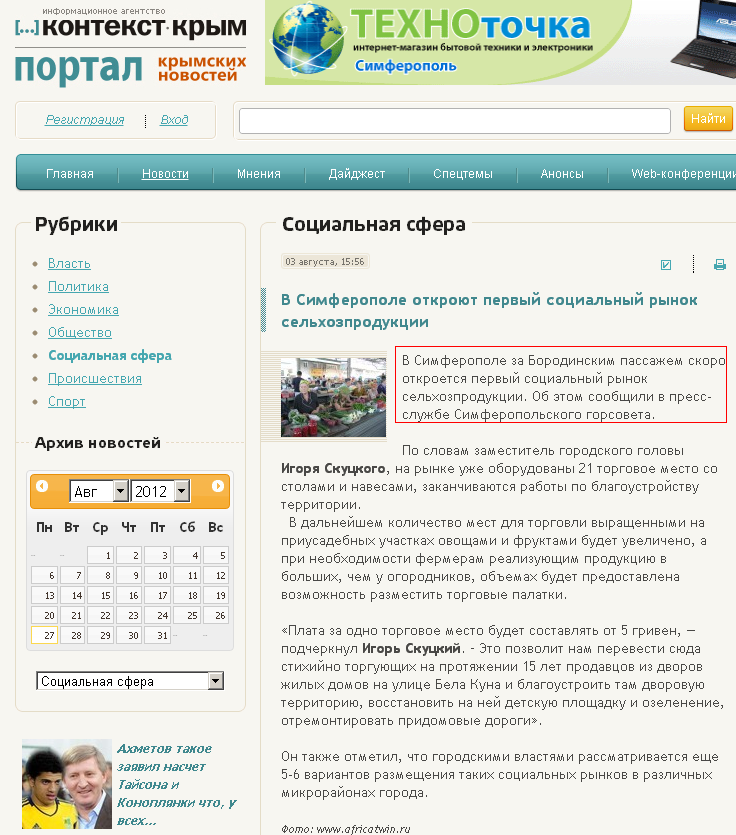 http://context.crimea.ua/news/socialsfera/v_simferopole_otkroyut_pervij_socialnij_rinok_selhozprodykcii.html