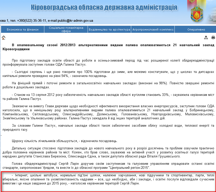 http://kr-admin.gov.ua/start.php?q=News1/Ua/2012/23081214.html