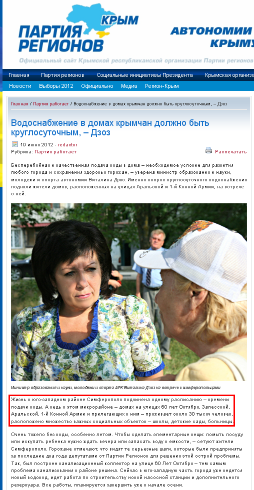 http://regioncrimea.org/2012/06/19/vodosnabzhenie-v-domax-krymchan-dolzhno-byt-kruglosutochno-dzoz/
