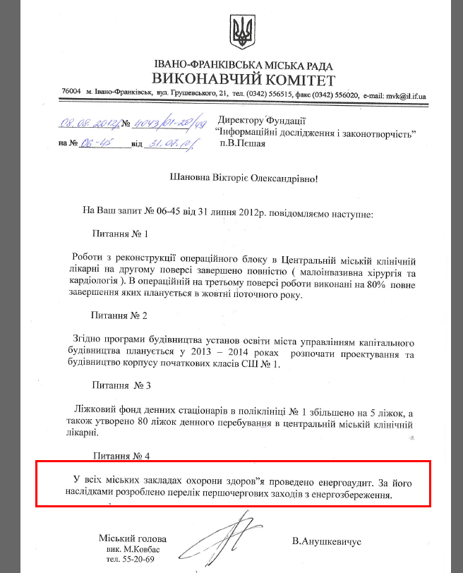 Лист міського голови Івано-Франківська В.Анушкевічуса від 8 серпня 2012 року
