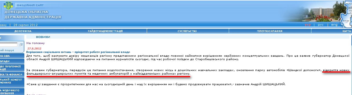 http://www.donoda.gov.ua/main/ua/news/detail/41157.htm