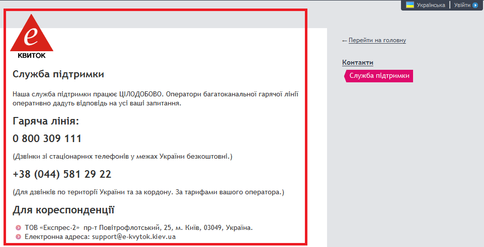 http://e-kvytok.kiev.ua/pub/general/contact-us/support.html