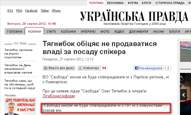http://www.pravda.com.ua/news/2012/08/27/6971475/
