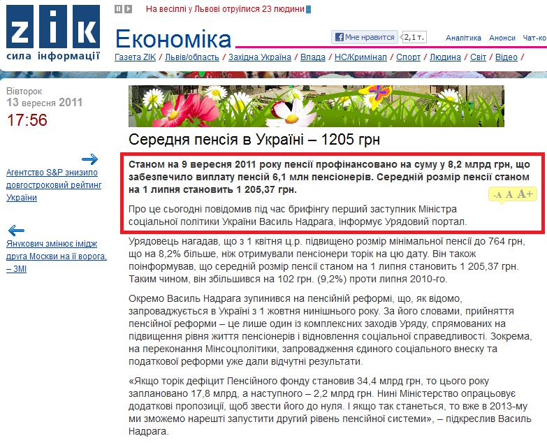 http://zik.ua/ua/news/2011/09/13/308702