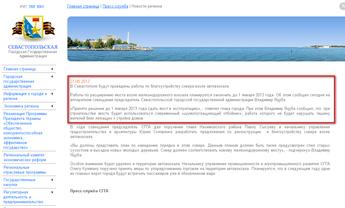 http://sev.gov.ua/presscenter/newsregion/:article76723/