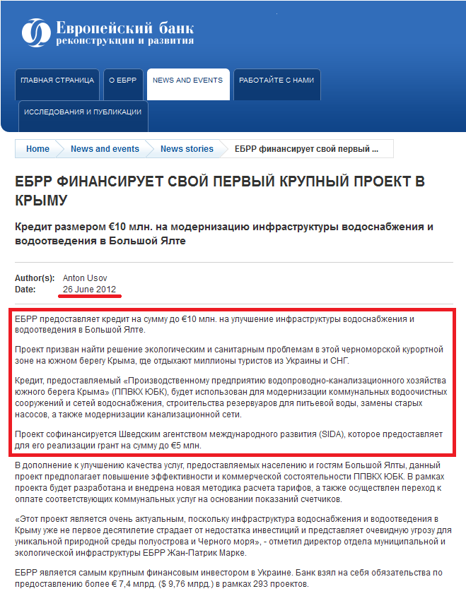 http://www.ebrd.com/russian/pages/news/press/2012/120626a.shtml