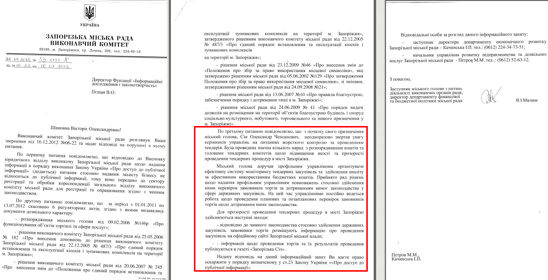Лист заступника мера Запоріжжя В.І.Малиша від 26 липня 2012 року