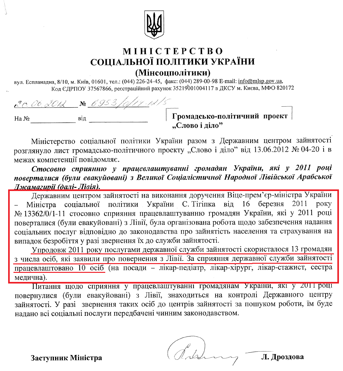 Лист Заступника міністра соціальної політики Дроздової Л.М. від 26 червня 2012 року