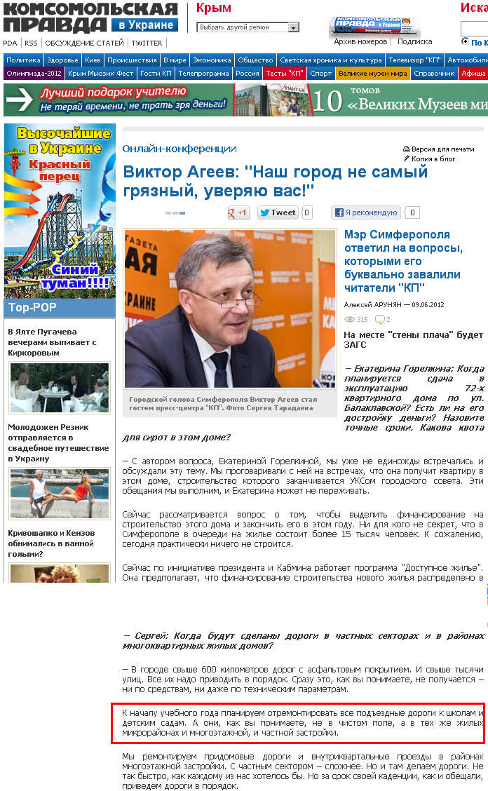 http://crimea.kp.ua/daily/090612/341573/