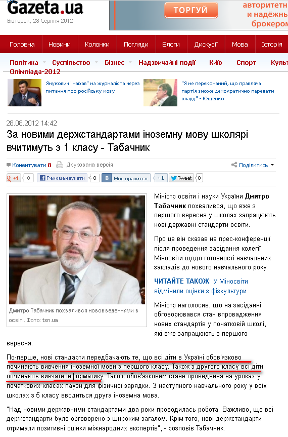http://gazeta.ua/articles/politics/_za-novimi-derzhstandartami-inozemnu-movu-shkolyari-vchitimut-z-1-klasu-tabachnik/452870