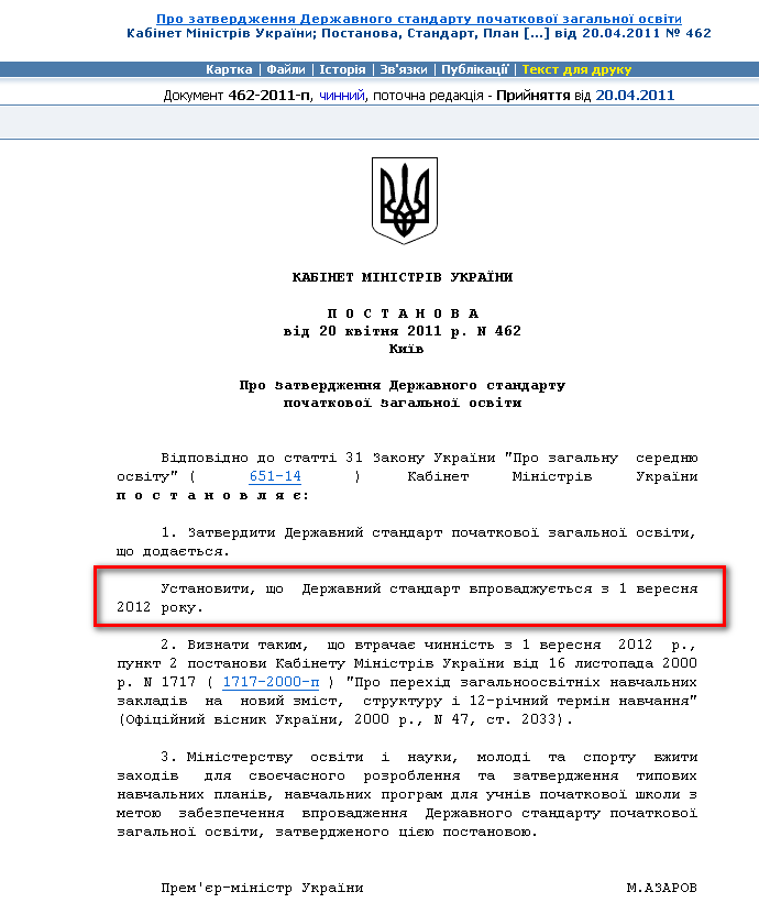http://zakon2.rada.gov.ua/laws/show/462-2011-%D0%BF