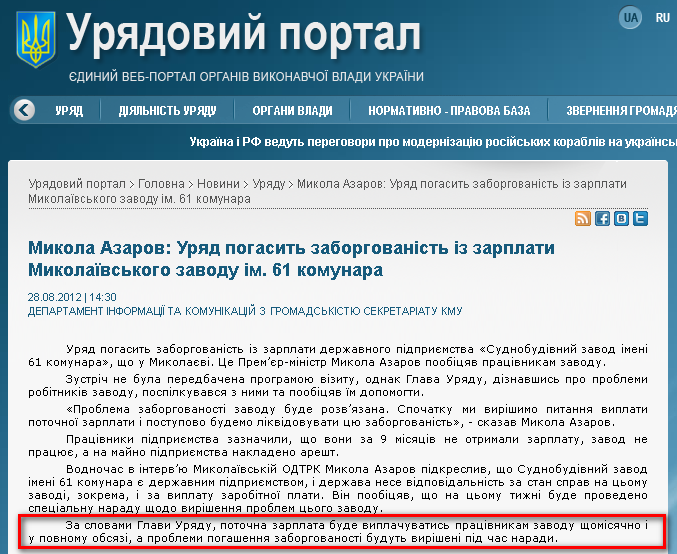 http://www.kmu.gov.ua/control/uk/publish/article?art_id=245526553&cat_id=244276429