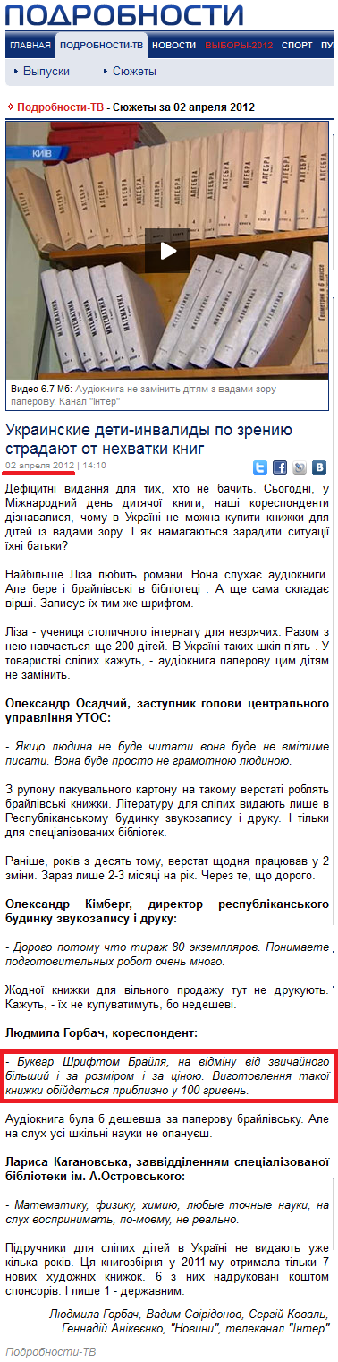 http://podrobnosti.ua/podrobnosti/2012/04/02/829270.html