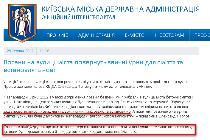 http://kievcity.gov.ua/novyny/1073/