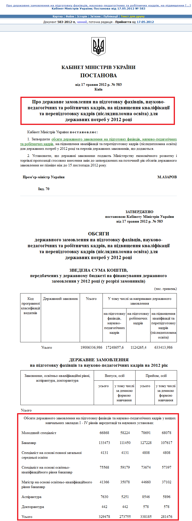 http://zakon2.rada.gov.ua/laws/show/583-2012-%D0%BF/print1329901621588623