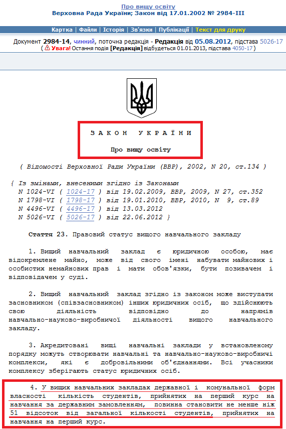 http://zakon2.rada.gov.ua/laws/show/2984-14/page2