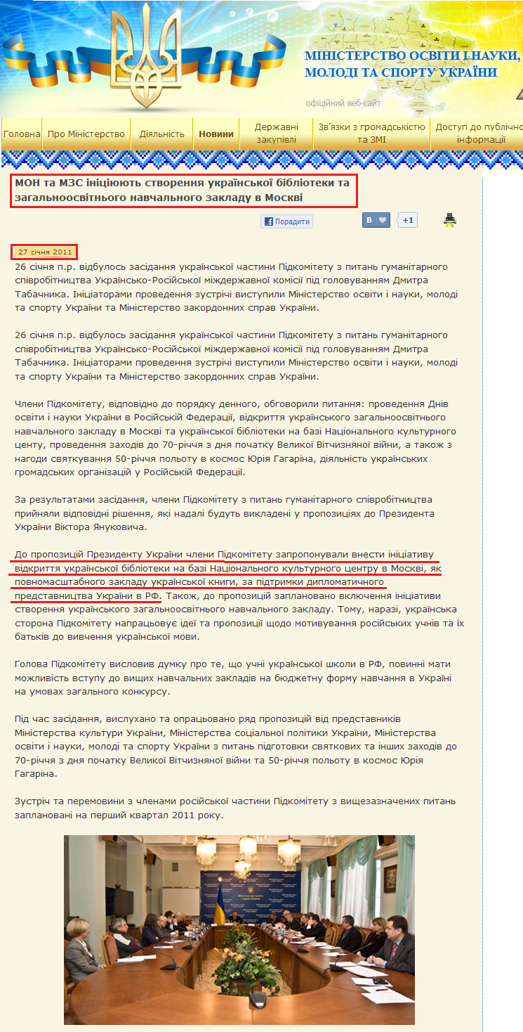 http://www.mon.gov.ua/index.php/ua/2887-mon-ta-mzs-%D1%96n%D1%96ts%D1%96yuyut-stvorennya-ukrainskoi-b%D1%96bl%D1%96oteki-ta-zagalnoosv%D1%96tnogo-navchalnogo-zakladu-v-moskv%D1%96