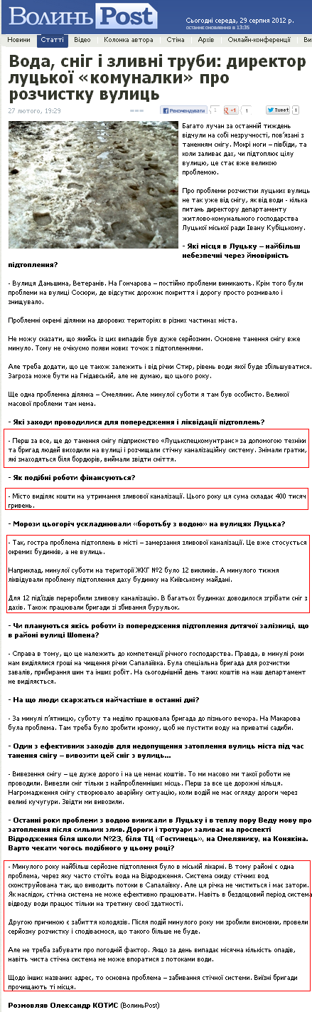 http://www.volynpost.com/articles/68-voda-snig-i-zlyvni-truby-dyrektor-luckoi-komunalky-pro-rozchystku-vulyc