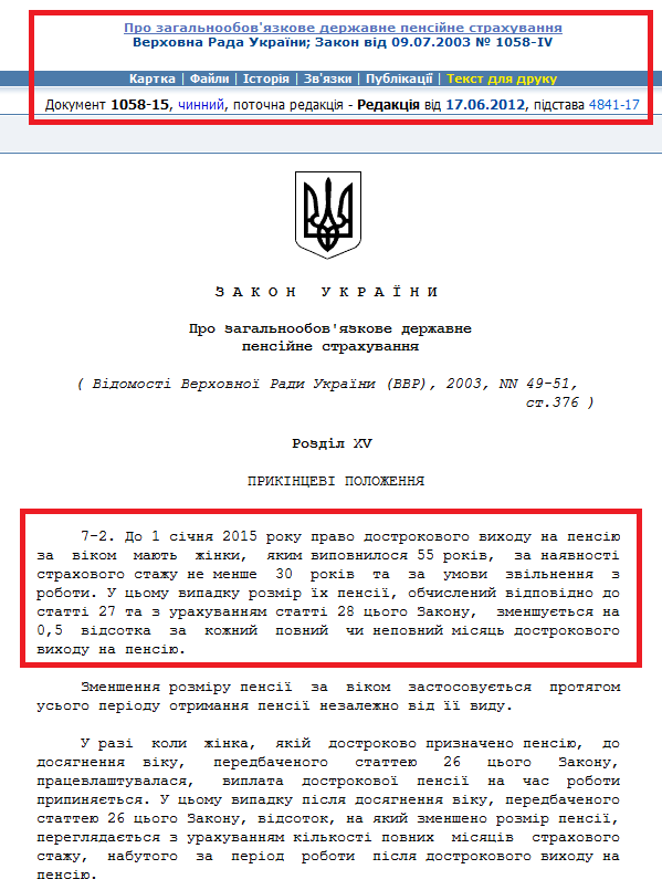 http://zakon2.rada.gov.ua/laws/show/1058-15/print1329901621588623