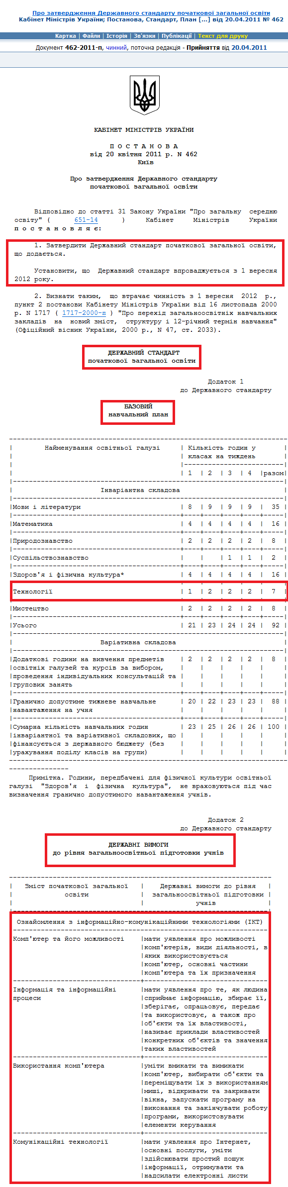 http://zakon2.rada.gov.ua/laws/show/462-2011-%D0%BF/print1329901621588623