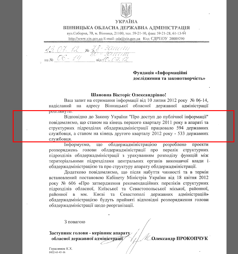 Лист заступника голови Вінницької ОДА О.Прокопчука від 12 липня 2012 року