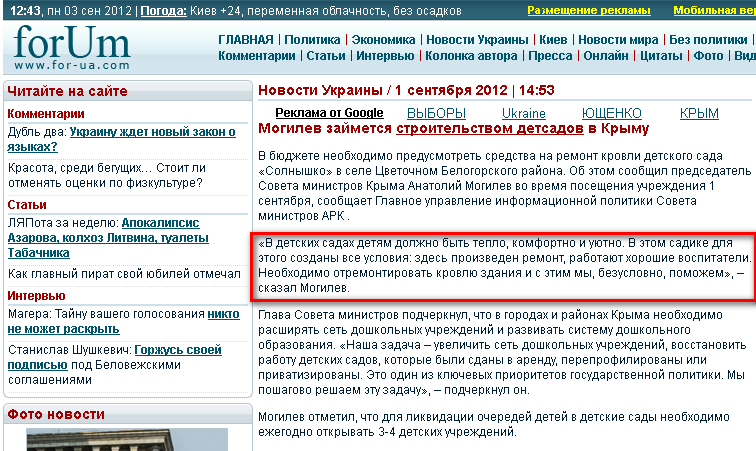 http://for-ua.com/ukraine/2012/09/01/145340.html