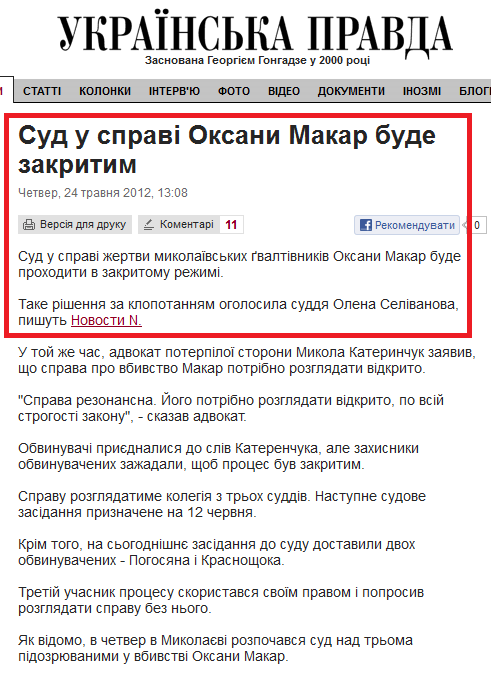 http://www.pravda.com.ua/news/2012/05/24/6965187/