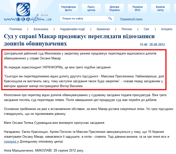 http://www.ukrinform.ua/ukr/news/sud_u_spravi_makar_prodovgue__pereglyadati_videozapisi_dopitiv_obvinuvachenih_1751772
