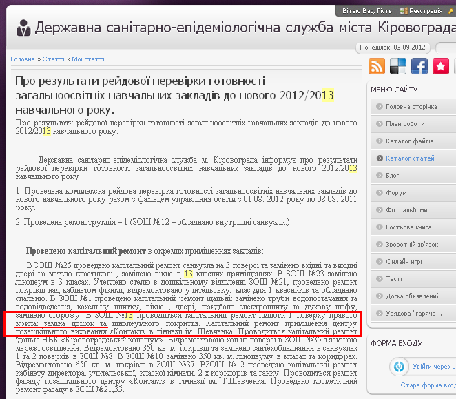 http://kirgorses.at.ua/publ/pro_rezultati_rejdovoji_perevirki_gotovnosti_zagalnoosvitnikh_navchalnikh_zakladiv_do_novogo_2012_2013_navchalnogo_roku/1-1-0-42