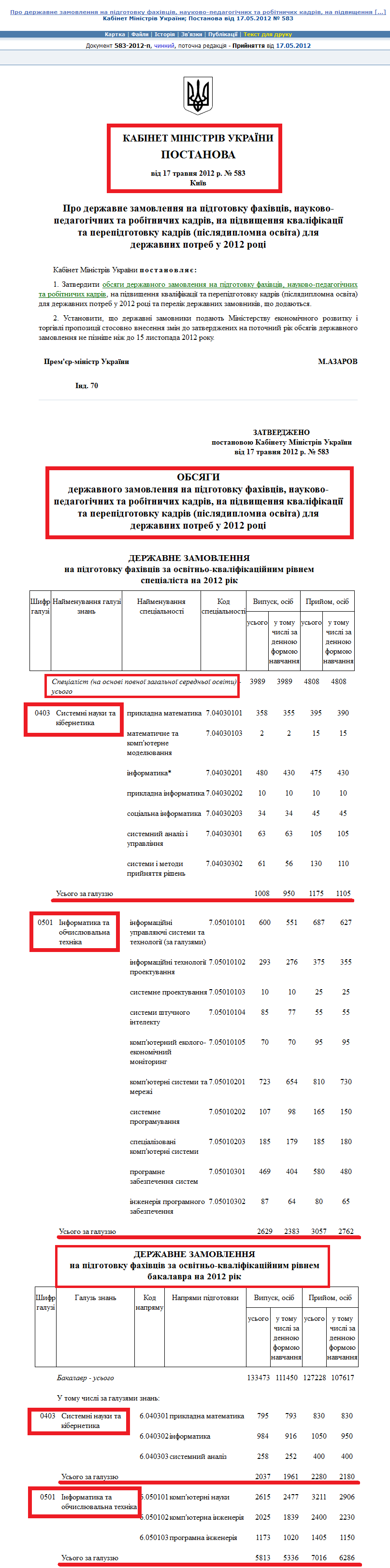 http://zakon2.rada.gov.ua/laws/show/583-2012-%D0%BF/print1329901621588623