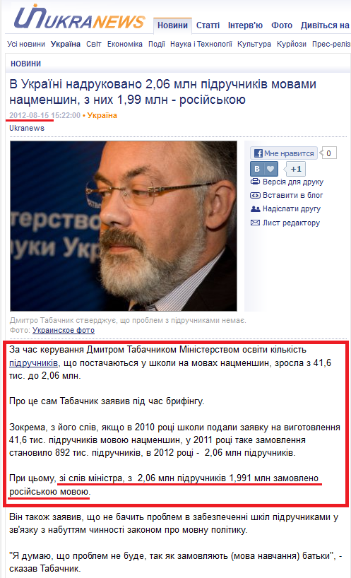 http://ukranews.com/uk/news/ukraine/2012/08/15/76910