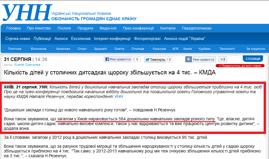 http://www.unn.com.ua/ua/news/891974-kilkist-ditey-u-stolichnih-ditsadkah-schoroku-zbilshuetsya-na-4-tis.--kmda/