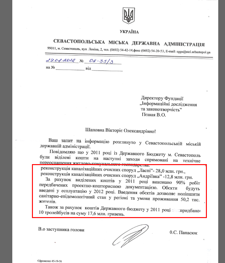 Лист в.о.заступника голови Севастопольської МДА О.С.Панасюка від 29 серпня 2012 року