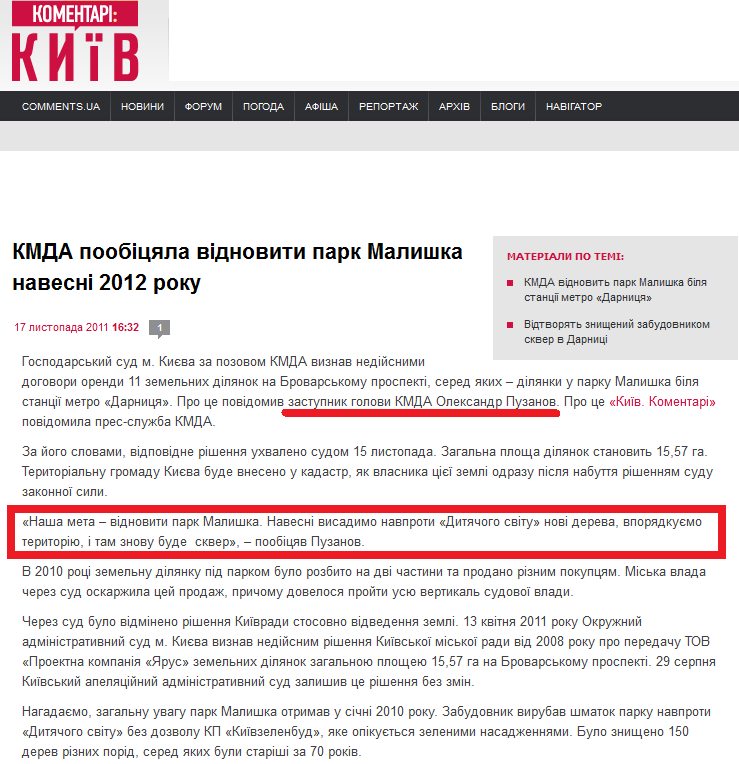 http://kyiv.comments.ua/news/2011/11/17/163212.html