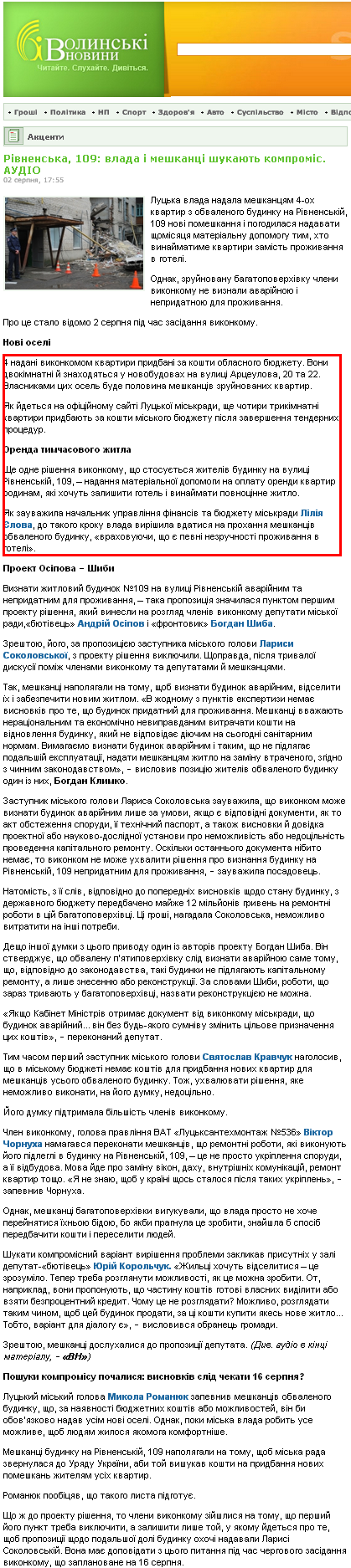 http://www.volynnews.com/news/analytic/rivnenska_109_vlada_i_meshkantsi_shukayut_kompromis_audio/