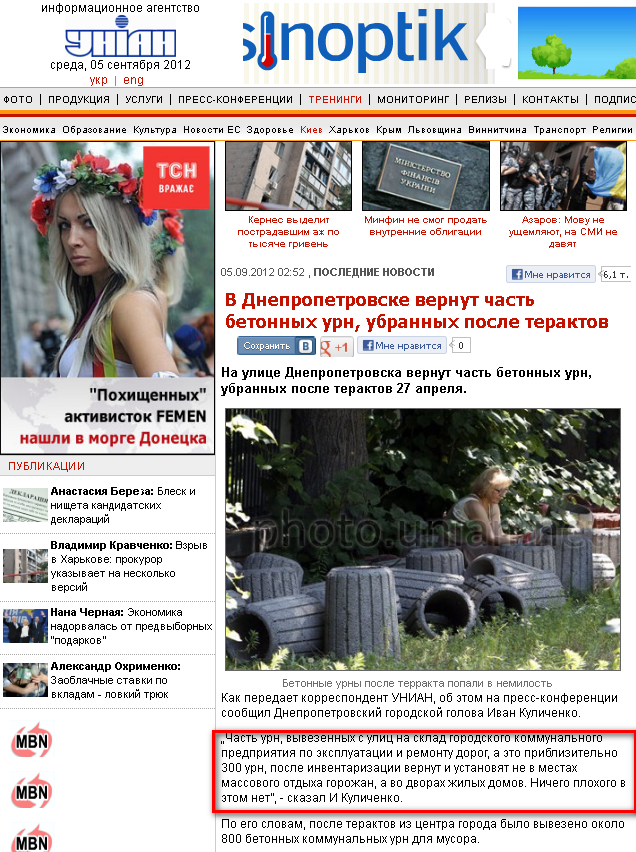http://www.unian.net/news/523404-v-dnepropetrovske-vernut-chast-betonnyih-urn-ubrannyih-posle-teraktov.html