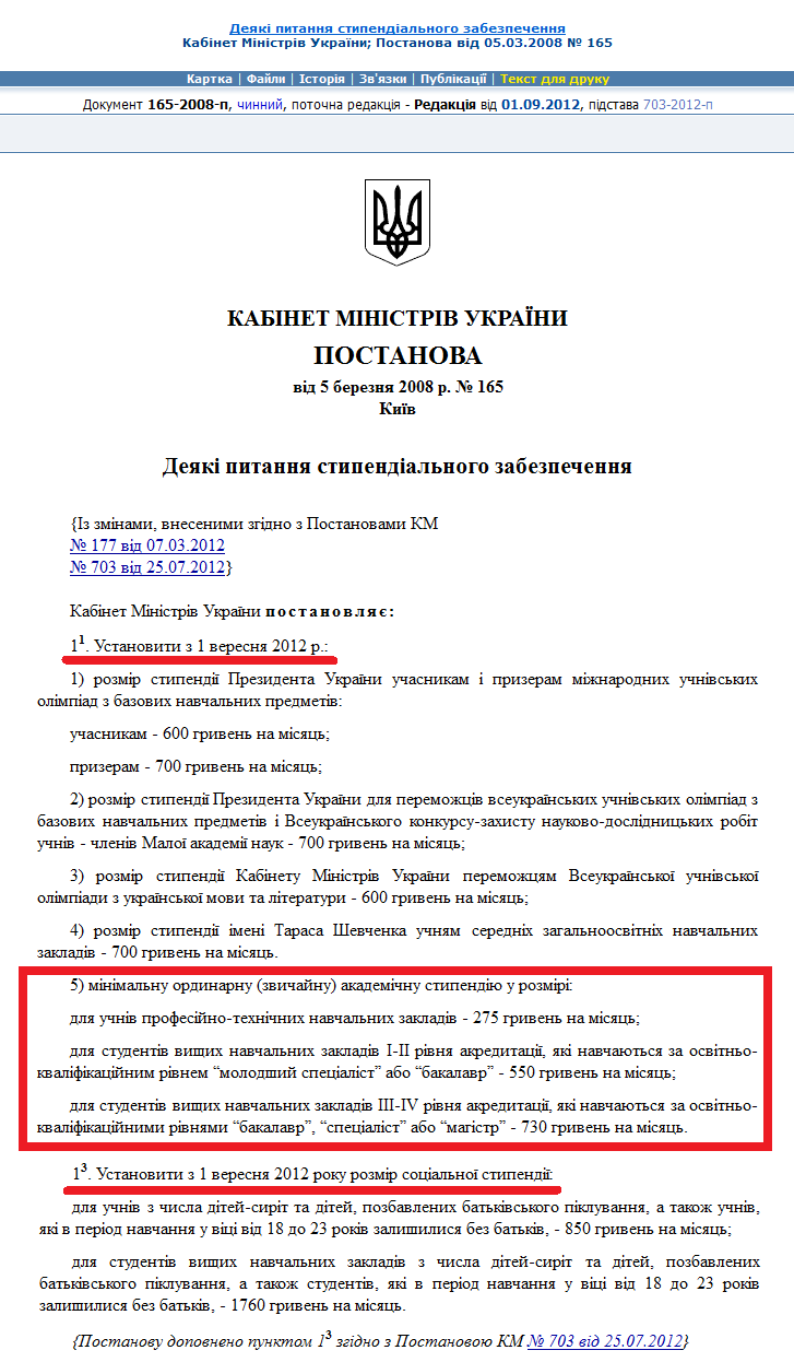 http://zakon1.rada.gov.ua/laws/show/165-2008-%D0%BF/paran160#n160