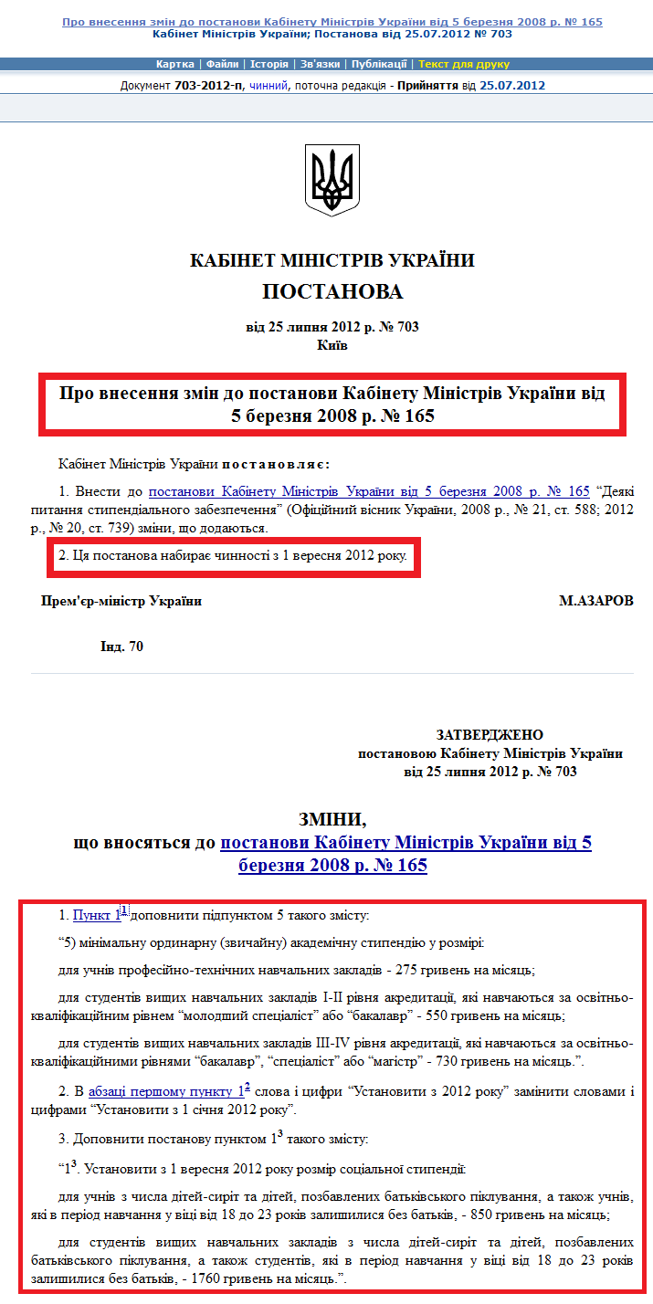 http://zakon1.rada.gov.ua/laws/show/703-2012-%D0%BF