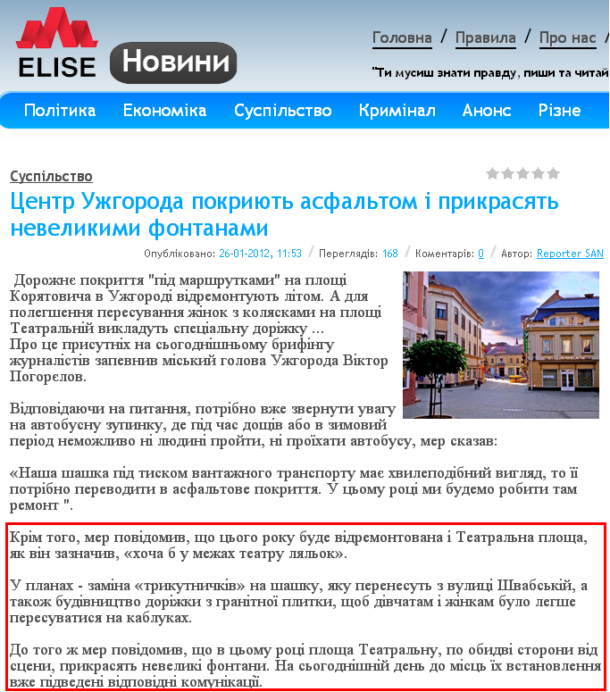 http://news.elise.com.ua/society/319-centr-uzhgoroda-pokriyut-asfaltom-prikrasyat-nevelikimi-fontanami.html