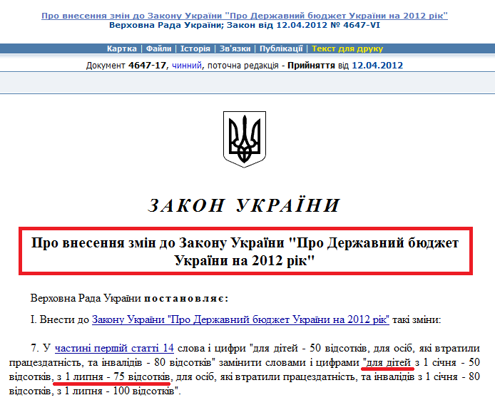 http://zakon1.rada.gov.ua/laws/show/4647-17