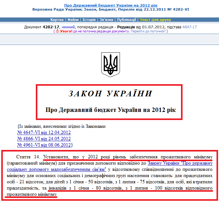 http://zakon1.rada.gov.ua/laws/show/4282-17/ed20120701