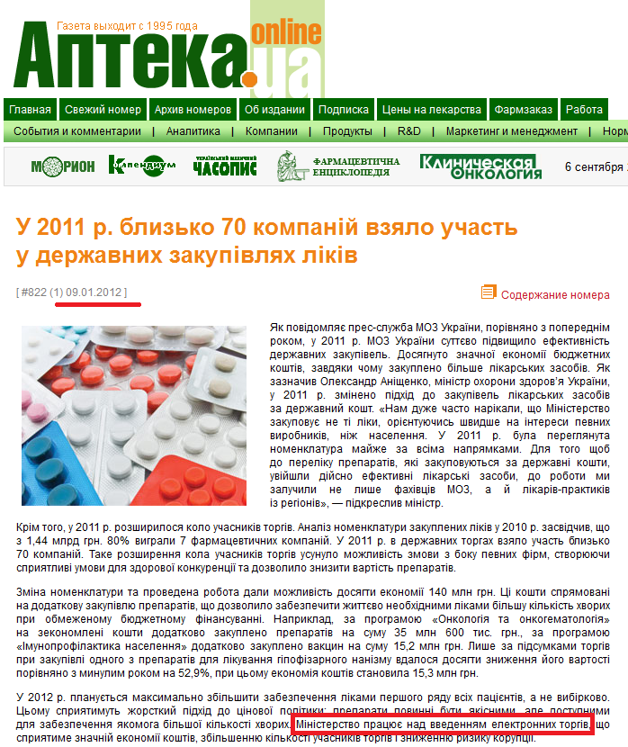 http://www.apteka.ua/article/117115