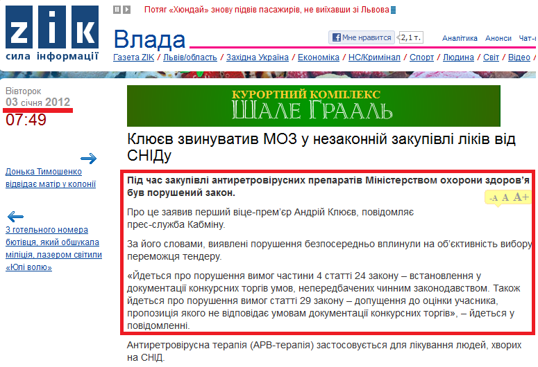 http://zik.ua/ua/news/2012/01/03/326939
