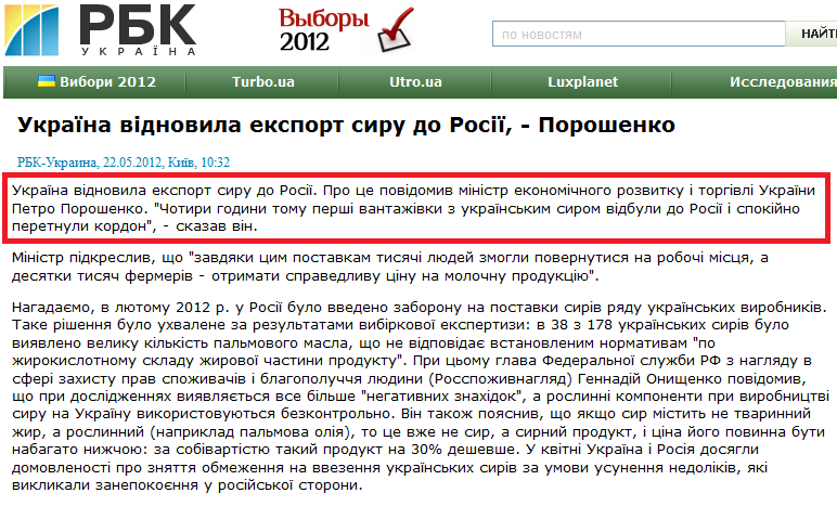 http://www.rbc.ua/ukr/newsline/show/ukraina-vozobnovila-eksport-syra-v-rossiyu---poroshenko-22052012103200