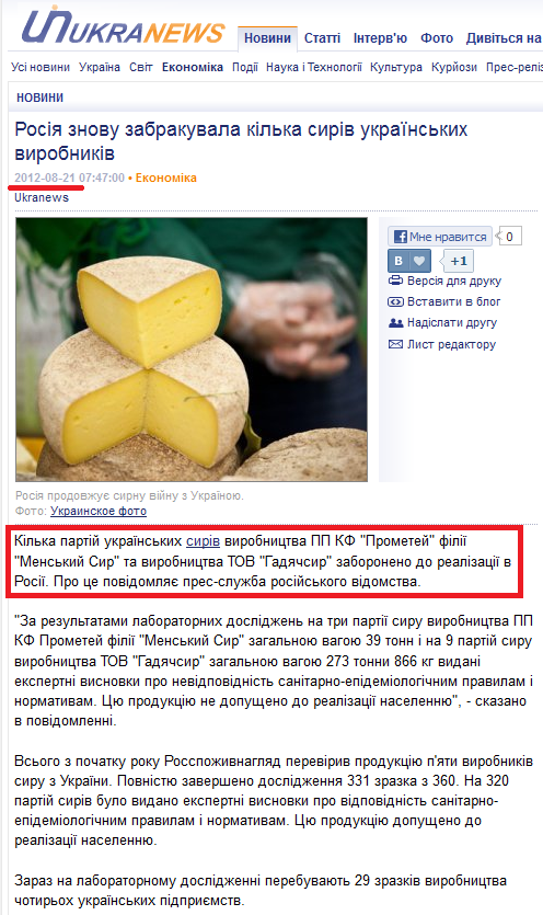 http://ukranews.com/uk/news/economics/2012/08/21/77251