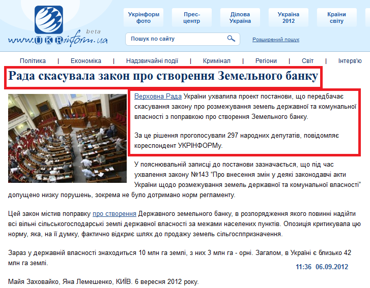 http://www.ukrinform.ua/ukr/news/rada_skasuvala_zakon_pro_stvorennya_zemelnogo_banku_1753737