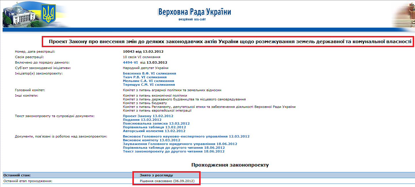 http://w1.c1.rada.gov.ua/pls/zweb_n/webproc4_1?id=&pf3511=42536