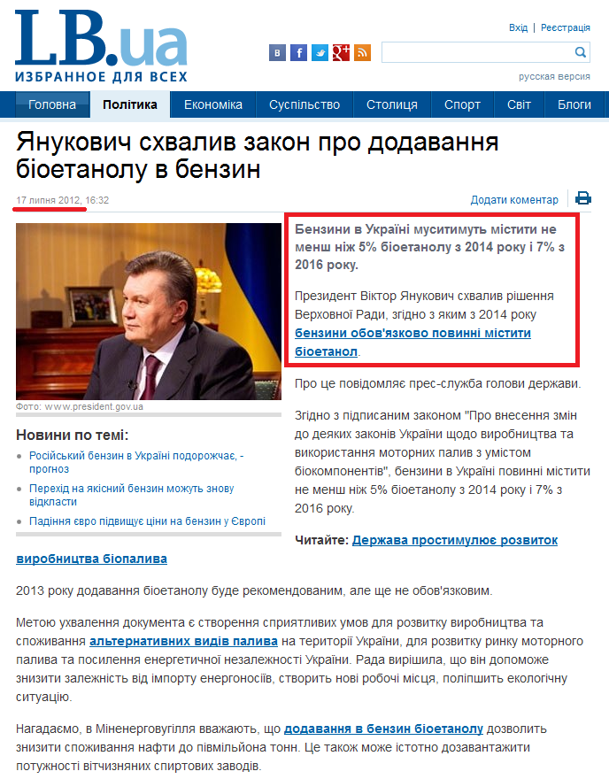 http://ukr.lb.ua/news/2012/07/17/161330_yanukovich_odobril_zakon_dobavlenii.html