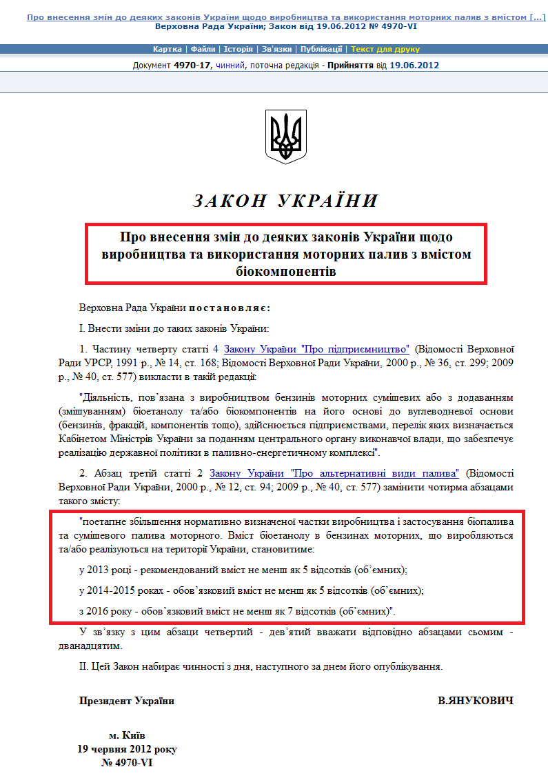 http://zakon1.rada.gov.ua/laws/show/4970-17