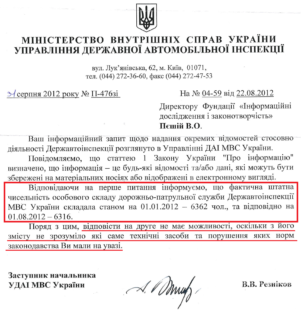 Лист Заступника начальника УДАІ МВС України В.В. Резнікова від 31 серпня 2012 року